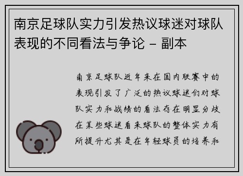 南京足球队实力引发热议球迷对球队表现的不同看法与争论 - 副本