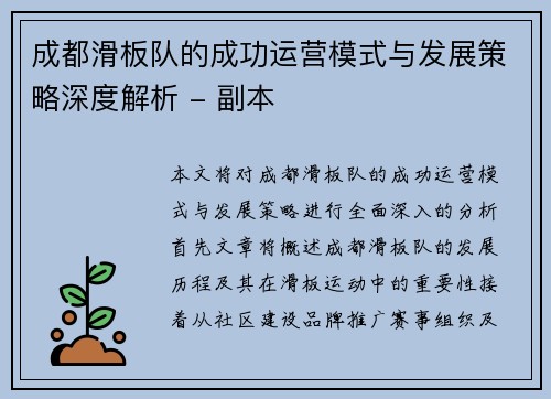 成都滑板队的成功运营模式与发展策略深度解析 - 副本