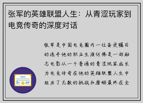 张军的英雄联盟人生：从青涩玩家到电竞传奇的深度对话