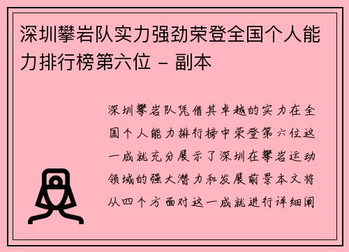 深圳攀岩队实力强劲荣登全国个人能力排行榜第六位 - 副本