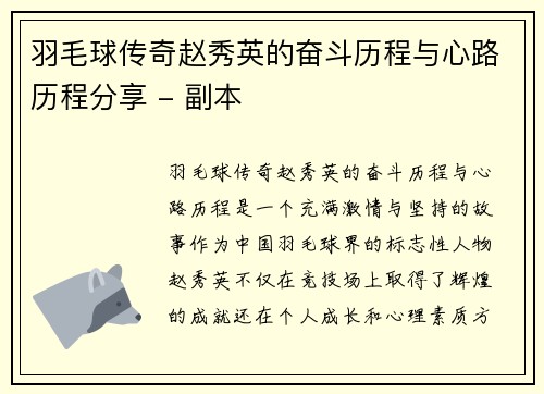 羽毛球传奇赵秀英的奋斗历程与心路历程分享 - 副本