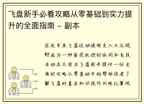 飞盘新手必看攻略从零基础到实力提升的全面指南 - 副本